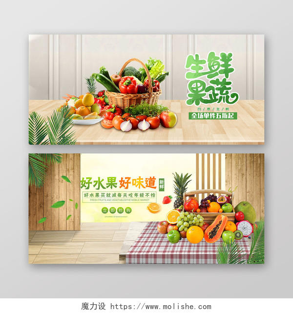 清新简约淘宝天猫水果蔬菜农产品banner海报
